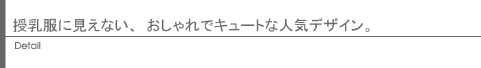 ディテール