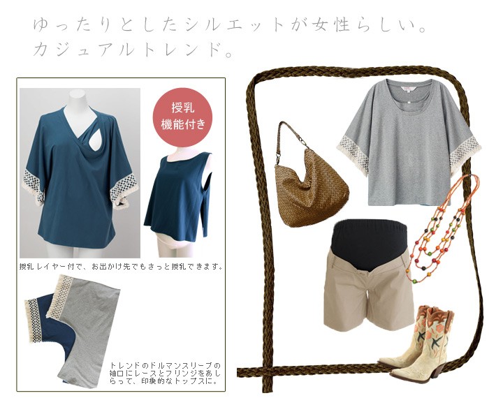袖フリンジドルマントップス 授乳服&マタニティウェア