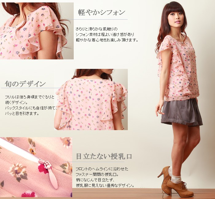 袖フリル プリントシフォントップス 授乳服/トップス/半袖/赤すぐ