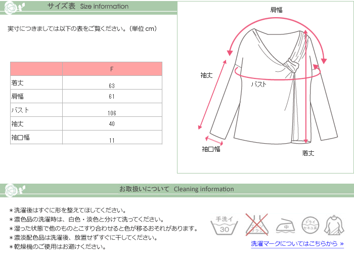 サイズ表、お取扱いについて