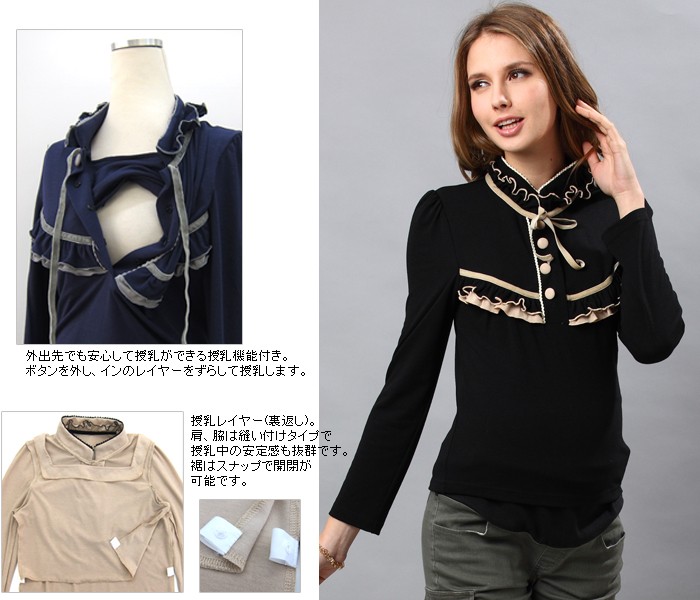 パイピングとフリルを効かせた 配色ハイネックトップス 授乳機能付き 授乳服/授乳トップス/マタニティ/マタニティウェア/長袖