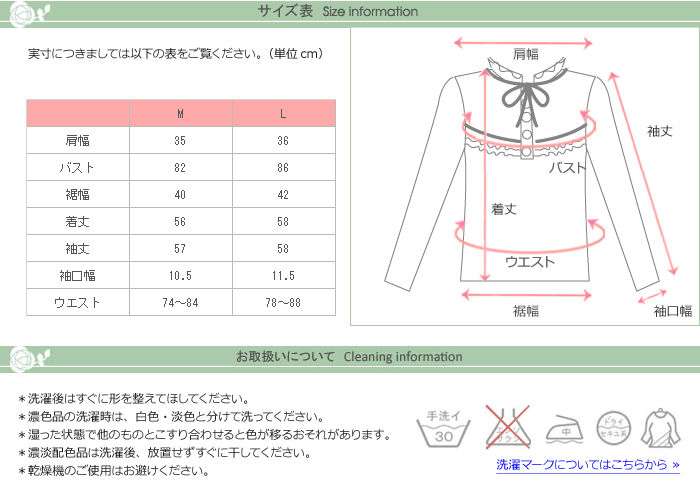 サイズ表、お取扱いについて