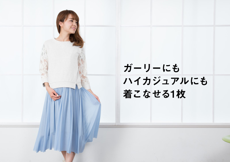 ガーリーにも杯カジュアルにも着こなせる授乳服トップス