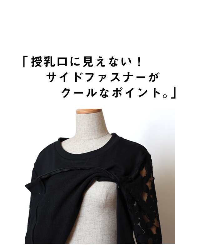 授乳口に見えない!再度ファスナーがクールなポイント