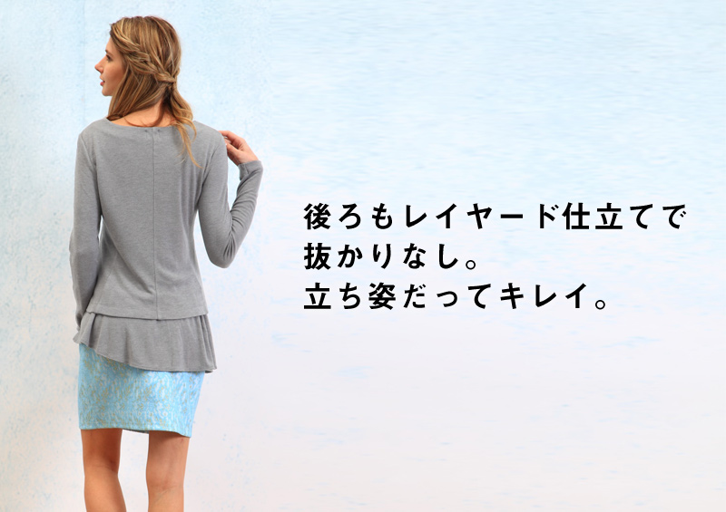 きれいめ授乳トップスの後姿