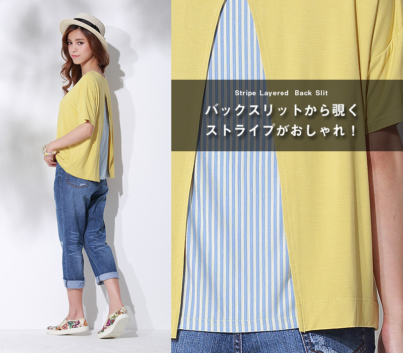 バックスリット 異素材使い