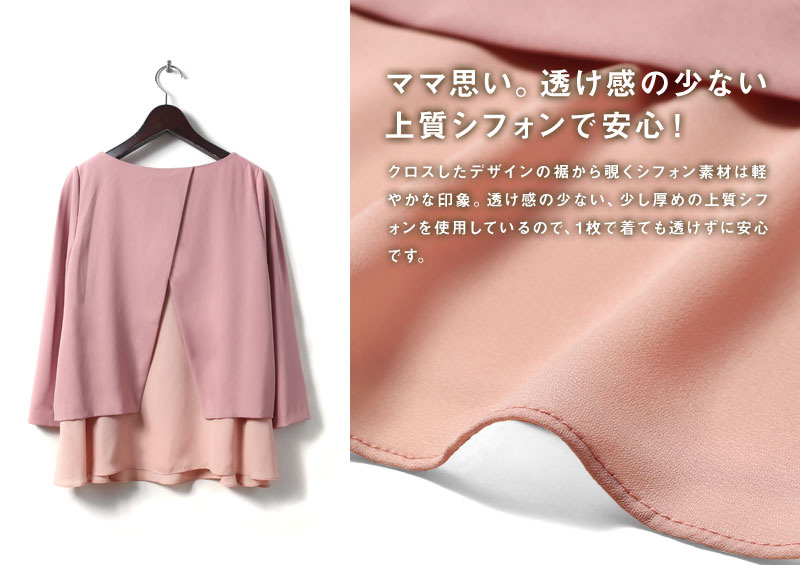 透け感の少ない上質なシフォンで安心