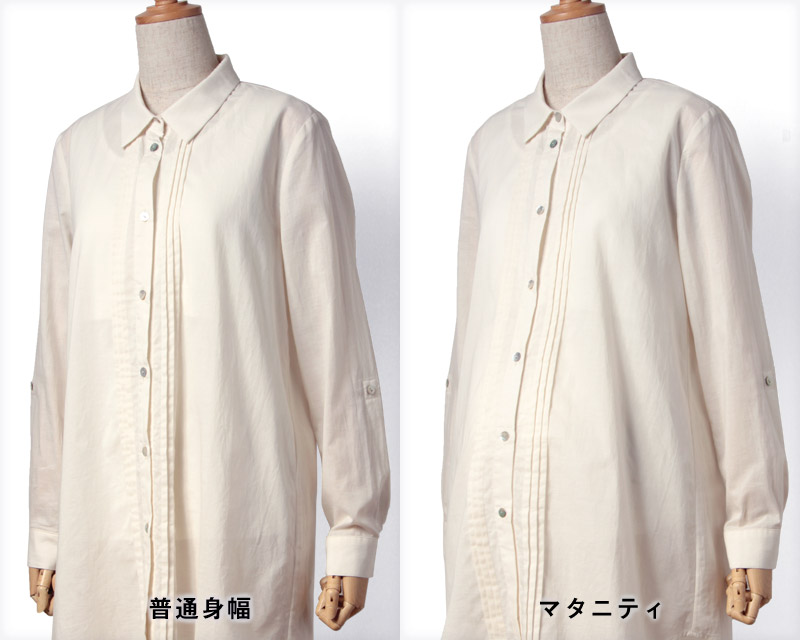 普通身幅とマタニティ身幅の着用比較