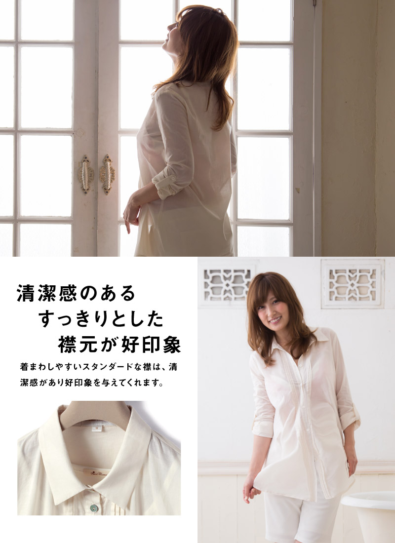 清潔感のあるすっきりとした襟元が好印象