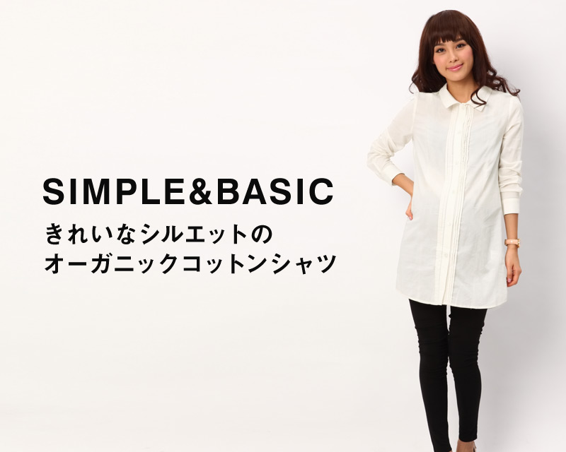 綺麗なシルエットのオーガニックコットンシャツ