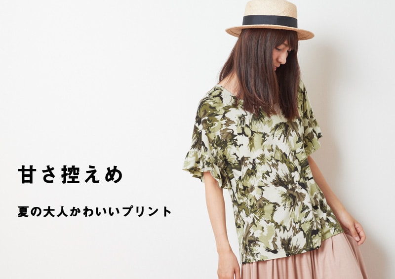 甘さ控えめ夏の大人かわいいプリント授乳服トップス
