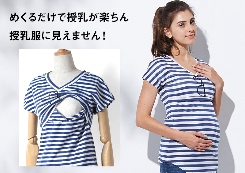 遊び心でおしゃれしちゃう授乳服トップス