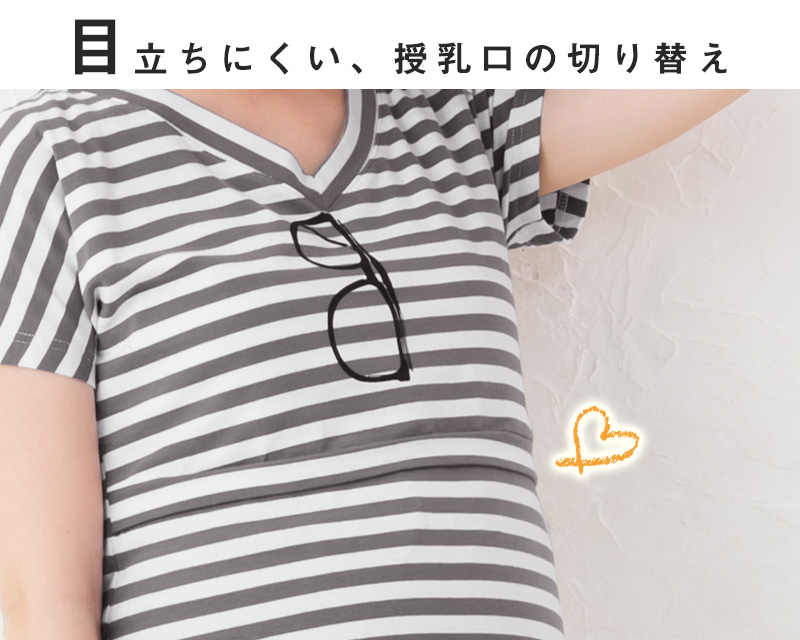 目立ちにくい授乳口の切り替え