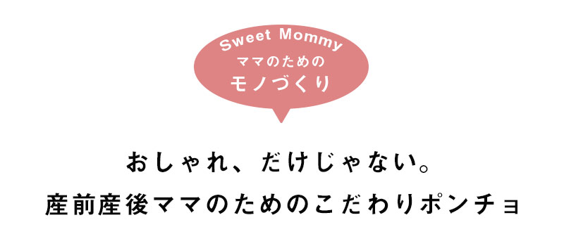 ママのためのモノづくり