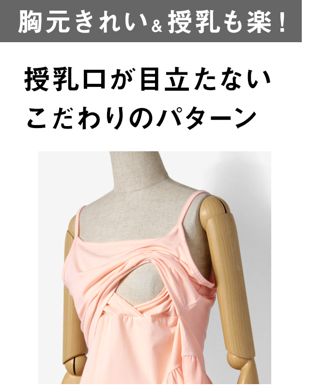 授乳服には見えないシンプルなデザイン