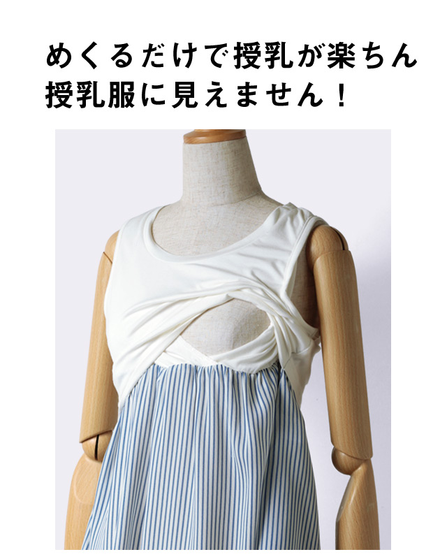 授乳服には見えないシンプルなデザイン