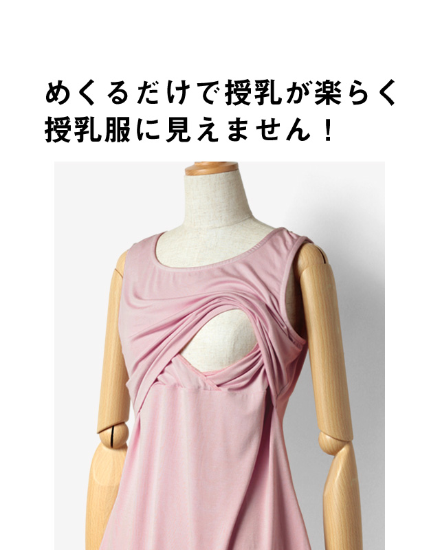 授乳口説明
