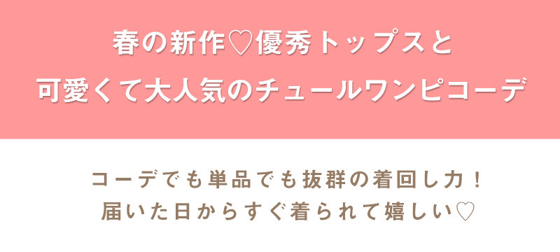 授乳服トップスと授乳ワンピースですぐコーデ