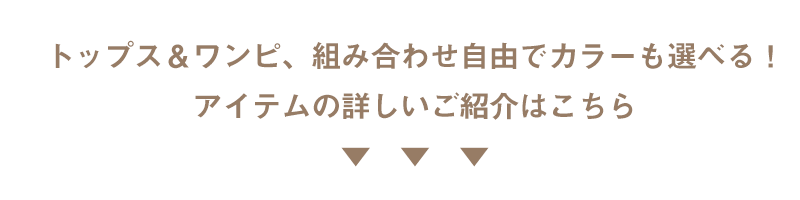 マタニティウェアとしてもおすすめの旬コーデセット