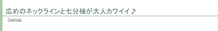 ディテール