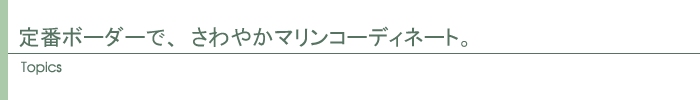 トピックス