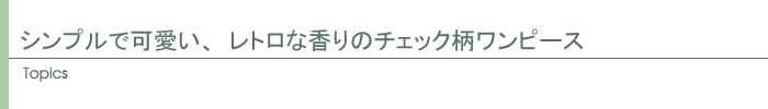 トピックス