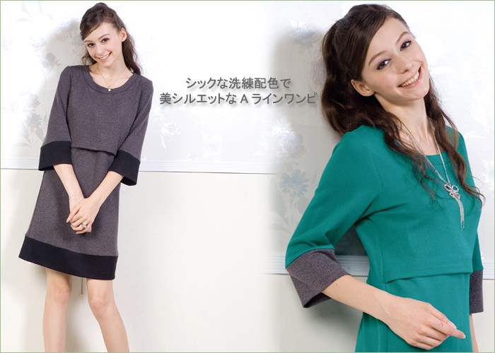 配色授乳機能付きワンピース【イライザ】 授乳服&マタニティウェア