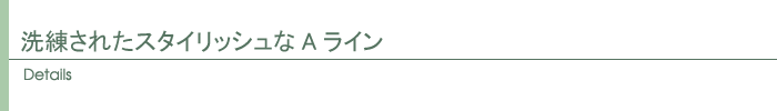 詳細