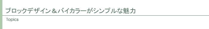 トピックス