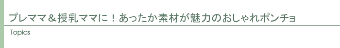 トピックス