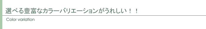 カラー