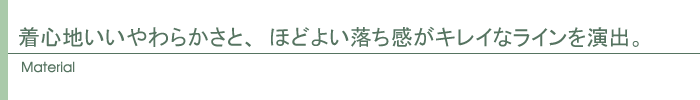 素材