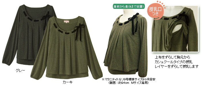 はしごリボンお腹暖か授乳トップス【ベリー】