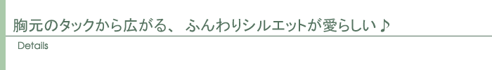 ディテール