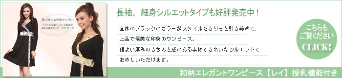 和柄エレガントワンピース【レイ】授乳機能付き 授乳服
