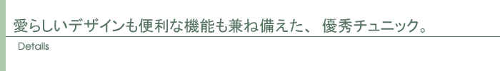 ディテール