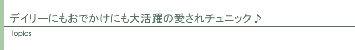トピックス