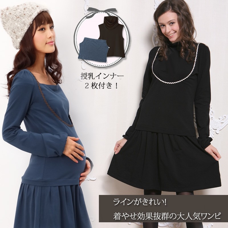 授乳服 タートルネックレイヤードワンピース(ルナ) 長袖 授乳レイヤー2枚付き sw9006 タートル