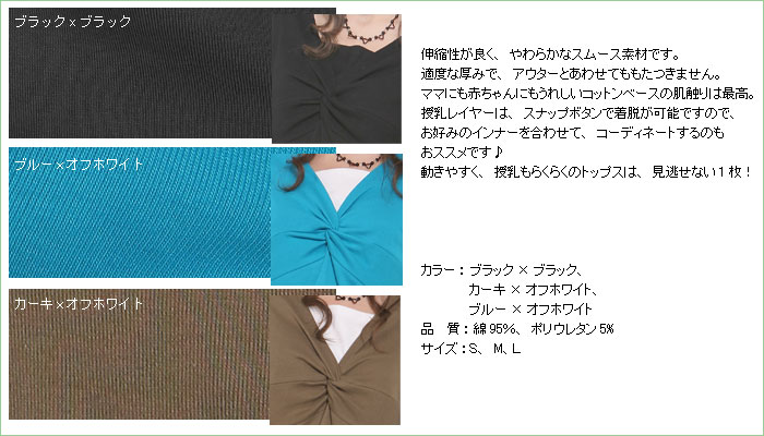 ツイストカットソー【アン】無地バージョンロング丈 授乳機能付き