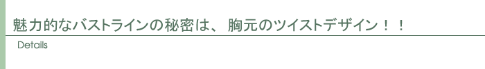 ディテール