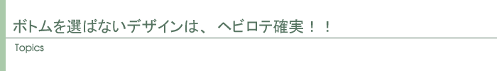 トピックス
