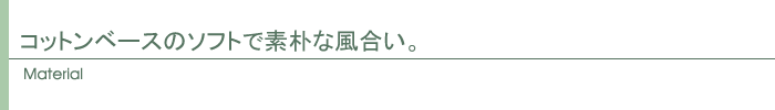 素材