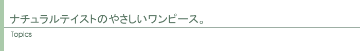 トピックス