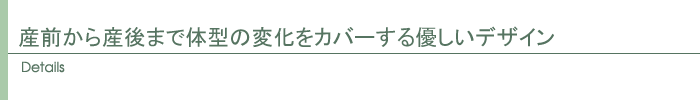 ディテール