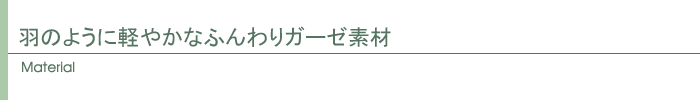素材