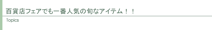 トピックス