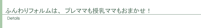 ディテール