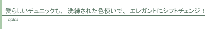 トピックス