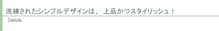 ディテール