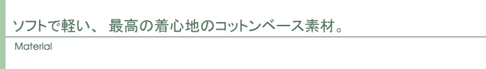 素材